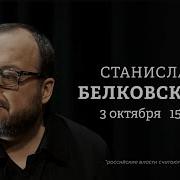 Белковский Последнее 2023