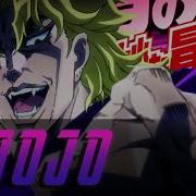 Coconut Dog Jojo S Bizarre Adventure Op 1 Sono Chi No Sadame Rus