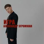 Игра Окончена Падает Занавес