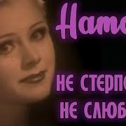 Не Нужны Мне Бриллианты