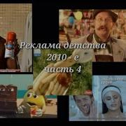 Реклама Подборка Ностальгии 4 Часть