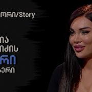 Ftime Kesaria Abramidze 29 Gadacema კესარია აბრამიძე 29 გადაცემა