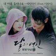 내 마음 들리나요 Feat 이하이 Inst Epik High