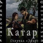 Игорь Хорт Дан Аудиокнига