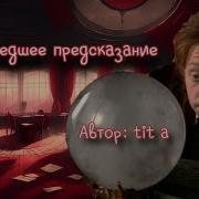 Драмиона Фанфики Озвучка