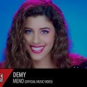 Demy Meno