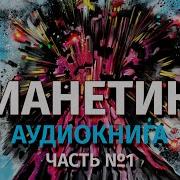 Дианетика Аудиокнига