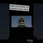 Смешная Песня Про Шрека