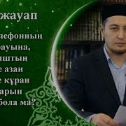 Жігіттер Квартеті Ұялы Телефон