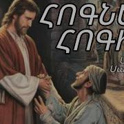 Հոգևոր Երգ Հոգնել Էր Հոգիս