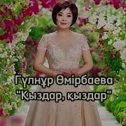 Сулу Кыздар