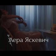 Нервы Слишком Влюблен By Лера Яскевич Instagram Com