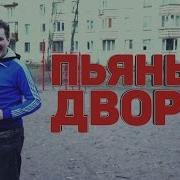 Барецкий Против Хованского