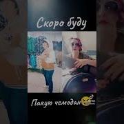 Почему Ты Хороша Почему С Тобой Так Просто