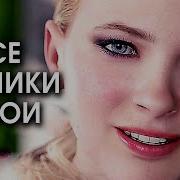 Фразы Хлои