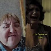 Не Говори Так Я Не Твоя Мать На Японском