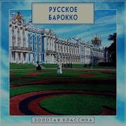 Yaroslav Collection Minuet No 2 In C Major Chamber Ensemble Baroque