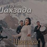 Свадебная Песня Лезгинская