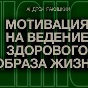 Гипноз Здоровый Образ Жизни