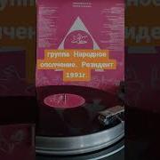 Группа Народное Ополчение Лучшее