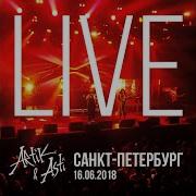 Artik Asti Облака Live В Санкт Петербург