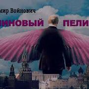 Вячеслав Герасимов Озвучка