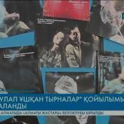 Астанада Тыраулап Ұшқан Тырналар Қойылымы Сахналанды