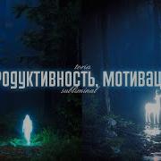 Похуизм Саблиминал