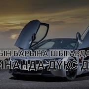 Сенде Менде Екеуміз Пенде Мен Ушин Периштесин Жерде