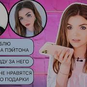 Переписка С Фейком Елены Райтман