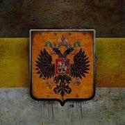 Варшавянка Белогвардейская Версия