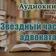 Николай Савицкий Аудиокниги