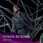 Верни Ольга Премия Муз Тв
