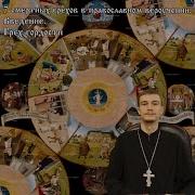 7 Смертных Грехов В Православном Вероучении 1 Грех Гордыня