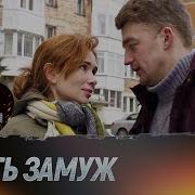 Ты Уж Замужем Давно Непутевая