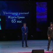 Жүрсін Ерман Түнгі Такси
