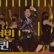 댄싱퀸 박현빈