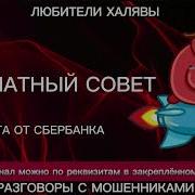 Вита Бесплатный Совет Телефонные Мошенники