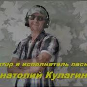 Анатолий Кулагин Восьмое Марта Женский День