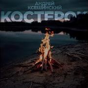 Разберусь Андрей Ксешинский