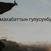 Журогумдо Эрте Ачылган
