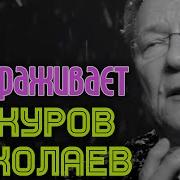 Завораживает Жизнь Очень