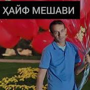 Зиёвидин Нурзод Нав