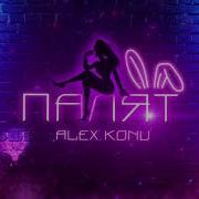 Alex Konu Палят