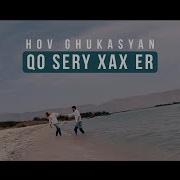 Hov Ghukasyan Qo Sere Xax Er Official Video Premiere 2019