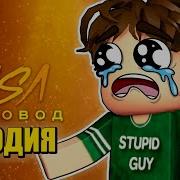 Песня Клип Глупый Парень Рыбалка