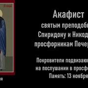 Акафист Просфорникам
