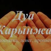 Аллахума Йа Рабби Джабраииля