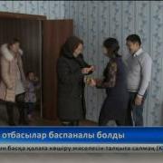 Жас Отбасылар Баспаналы Болды