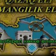 Тәуелсіз Ел Ұланы Минус